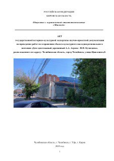 26_04_2025_АКТ_Челябинск,_ул_Цвиллинга,_8.pdf_thumb.jpg