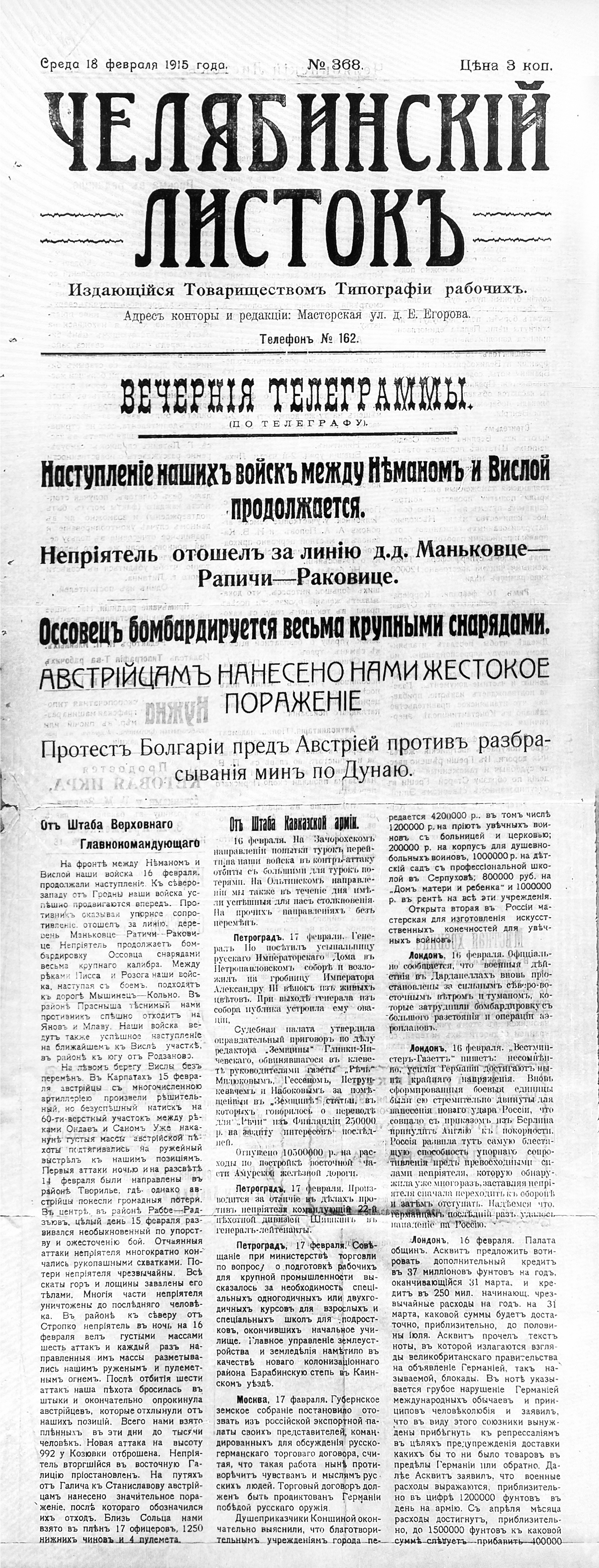 Сводки с полей, 1915 год.jpg